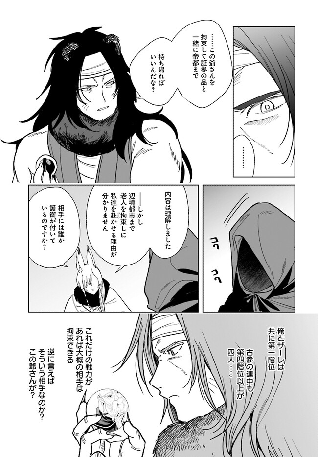 辺境都市の育成者 始まりの雷姫 第166.1話 - Page 27