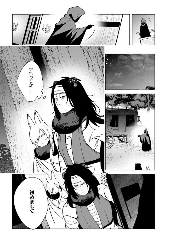 辺境都市の育成者 始まりの雷姫 第166.1話 - Page 28