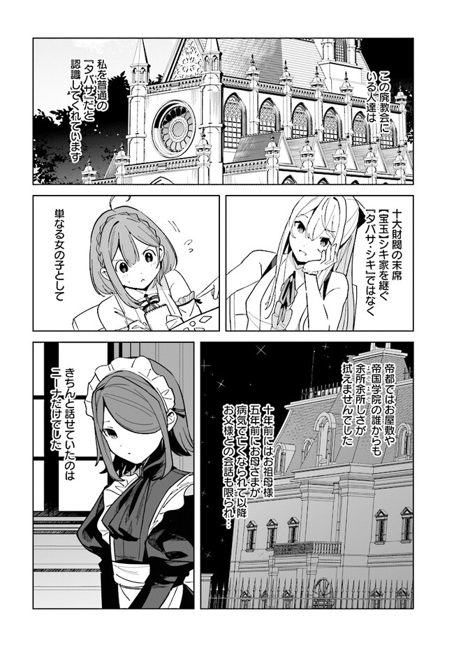 辺境都市の育成者 始まりの雷姫 第166.1話 - Page 6