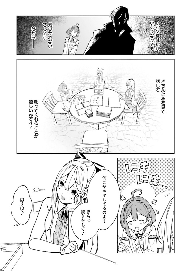 辺境都市の育成者 始まりの雷姫 第166.1話 - Page 7