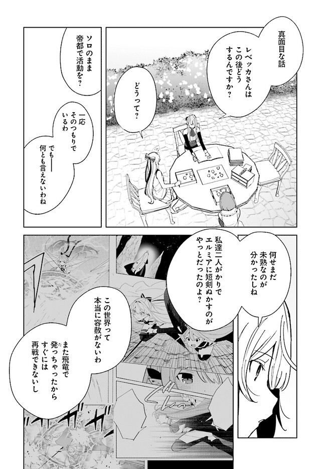 辺境都市の育成者 始まりの雷姫 第166.1話 - Page 8