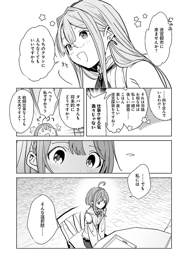 辺境都市の育成者 始まりの雷姫 第166.1話 - Page 9