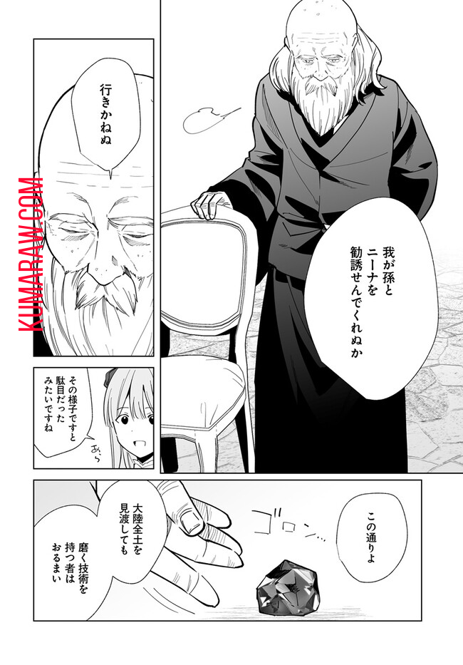 辺境都市の育成者 始まりの雷姫 第17.1話 - Page 2