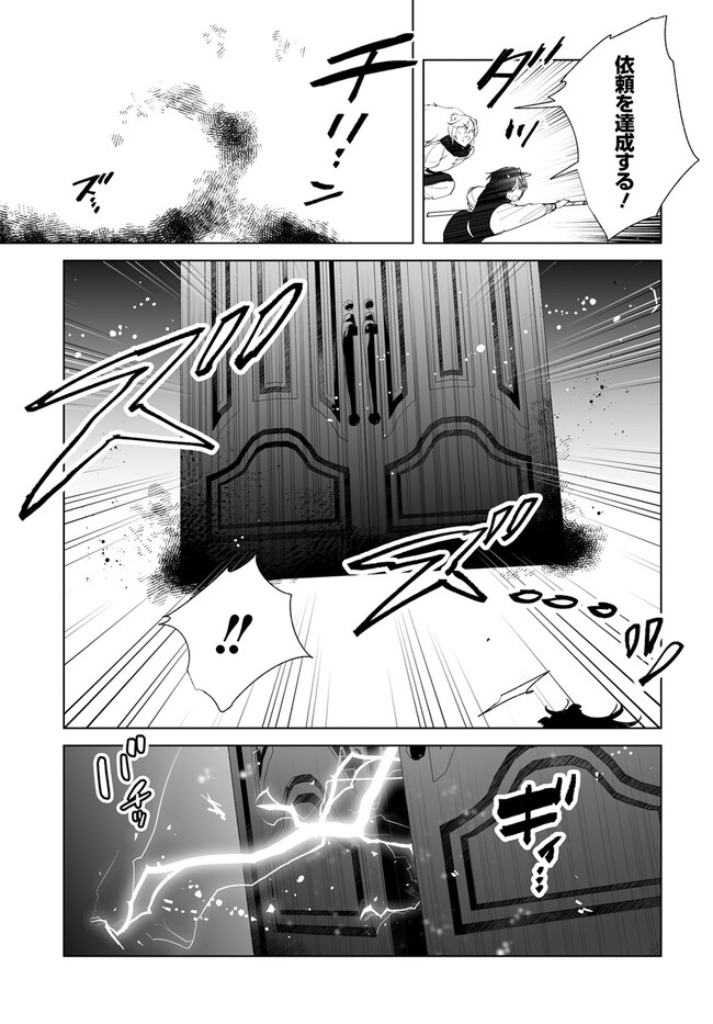 辺境都市の育成者 始まりの雷姫 第17.1話 - Page 15