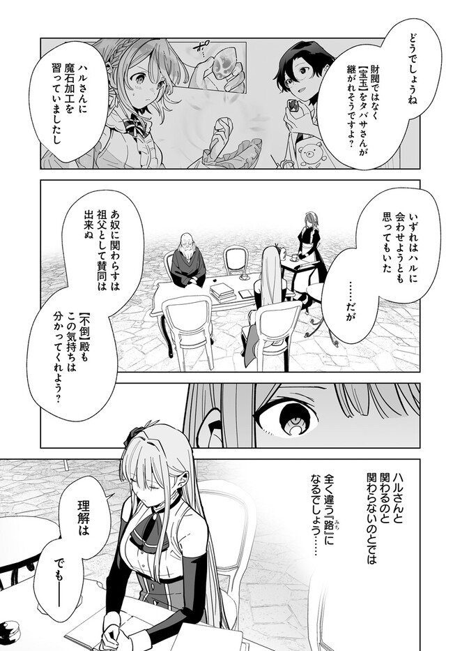 辺境都市の育成者 始まりの雷姫 第17.1話 - Page 3