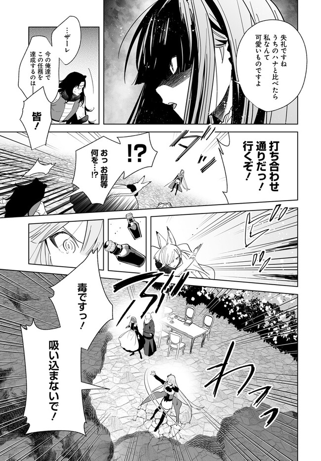 辺境都市の育成者 始まりの雷姫 第17.1話 - Page 9