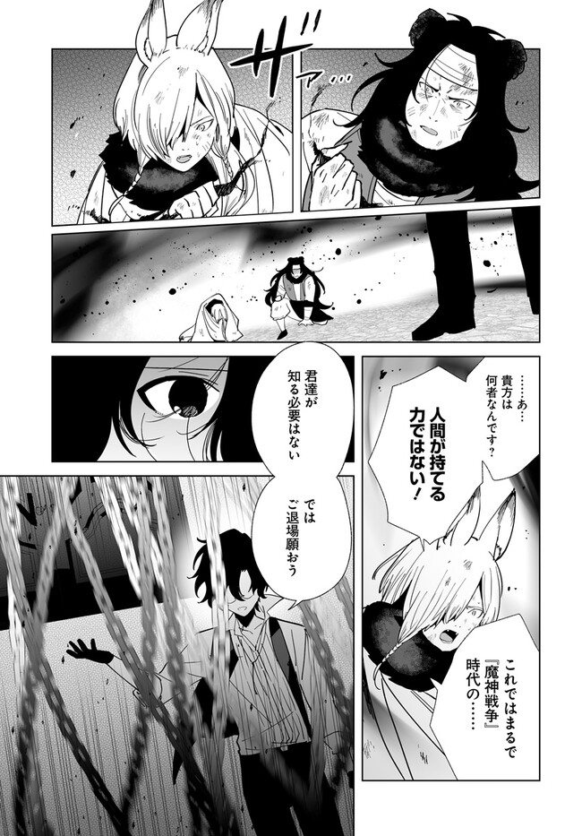 辺境都市の育成者 始まりの雷姫 第17.2話 - Page 18