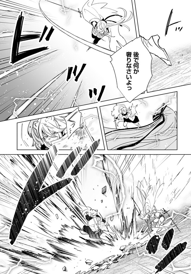 辺境都市の育成者 始まりの雷姫 第17.2話 - Page 8