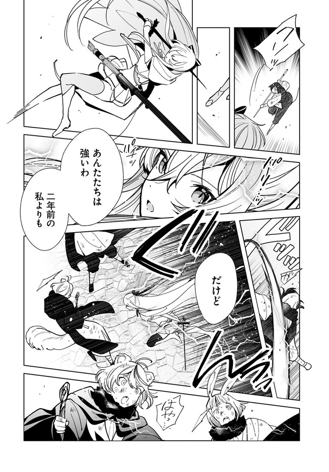 辺境都市の育成者 始まりの雷姫 第17.2話 - Page 9