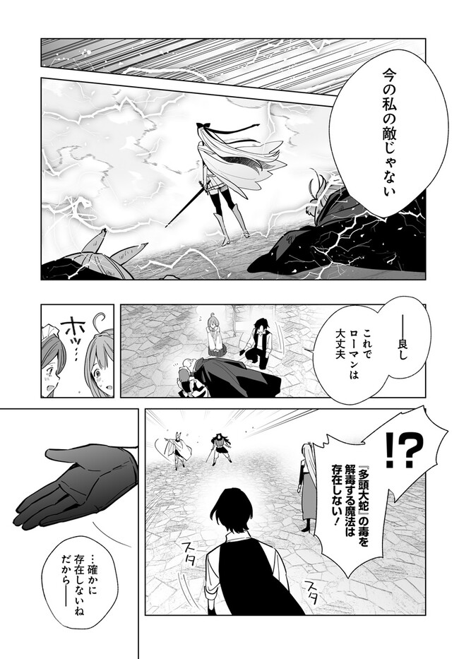 辺境都市の育成者 始まりの雷姫 第17.2話 - Page 10