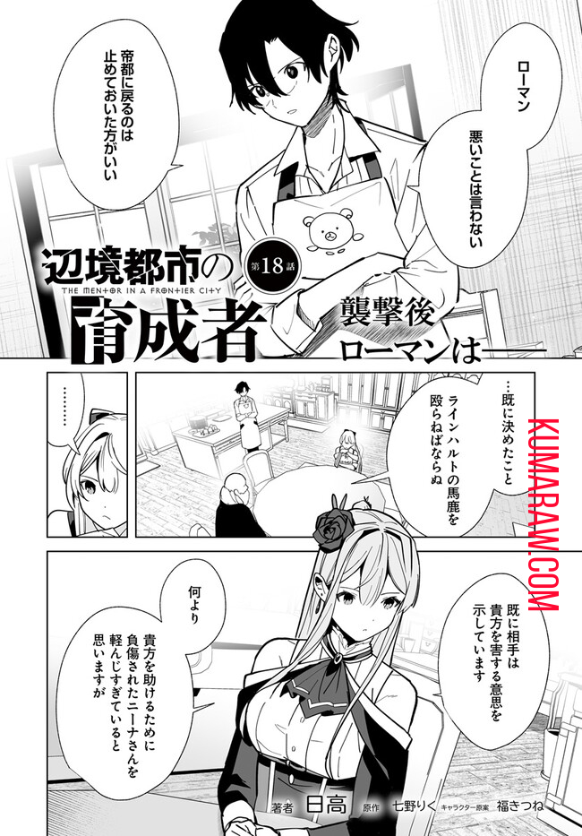 辺境都市の育成者 始まりの雷姫 第18.1話 - Page 1