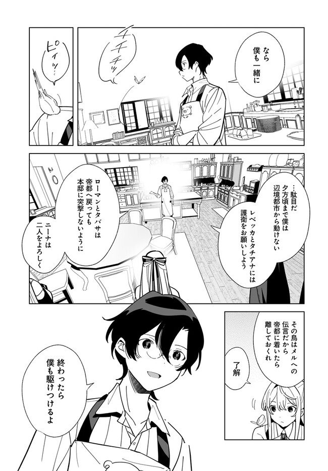 辺境都市の育成者 始まりの雷姫 第18.1話 - Page 5