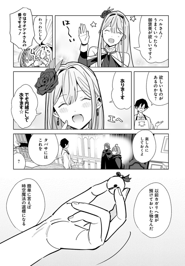 辺境都市の育成者 始まりの雷姫 第18.1話 - Page 6