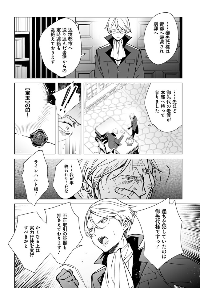 辺境都市の育成者 始まりの雷姫 第18.1話 - Page 8