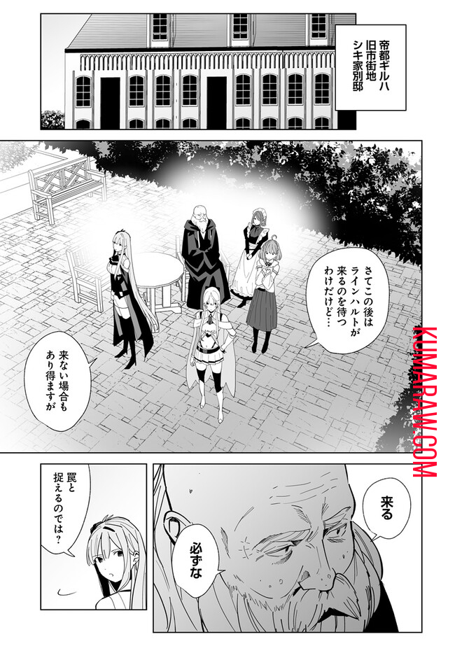 辺境都市の育成者 始まりの雷姫 第18.2話 - Page 1