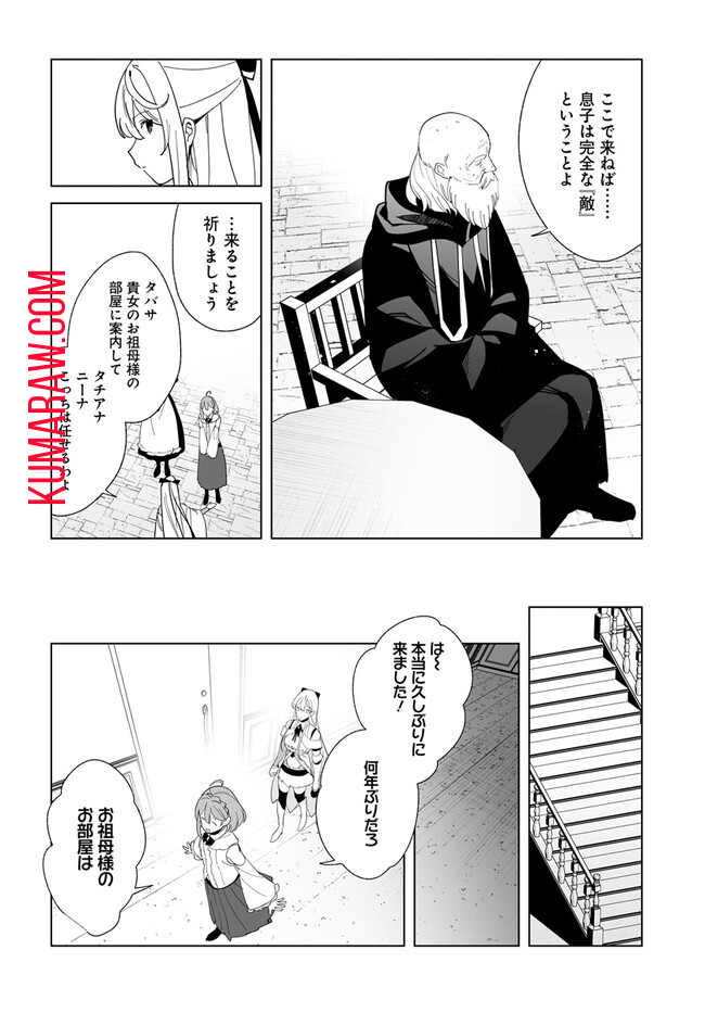 辺境都市の育成者 始まりの雷姫 第18.2話 - Page 2