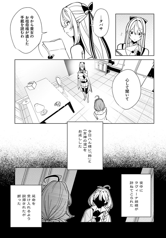 辺境都市の育成者 始まりの雷姫 第18.2話 - Page 11