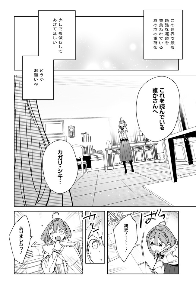 辺境都市の育成者 始まりの雷姫 第18.2話 - Page 14