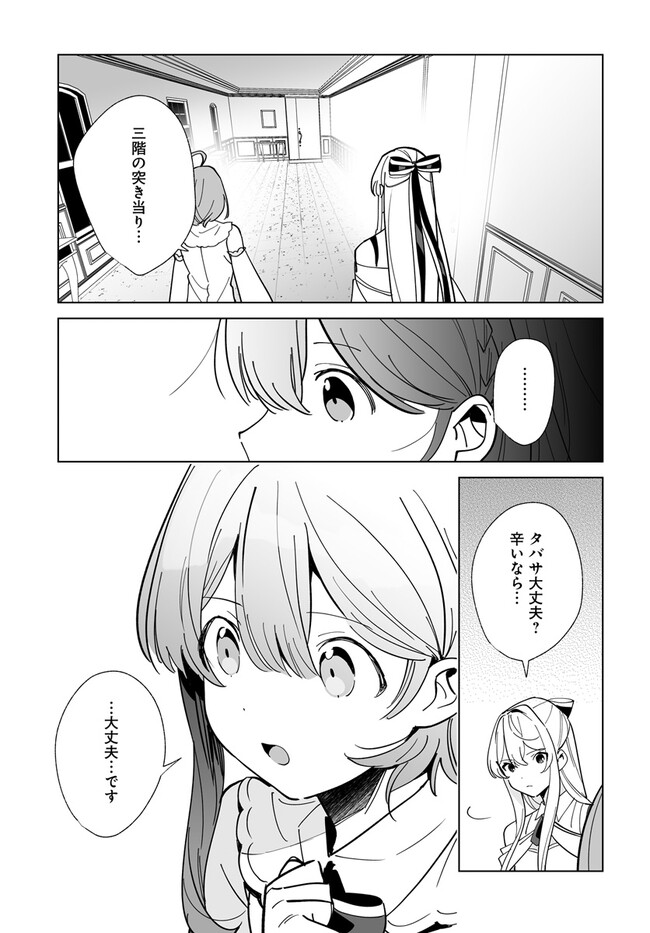 辺境都市の育成者 始まりの雷姫 第18.2話 - Page 3