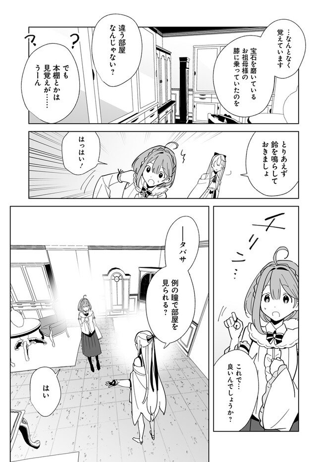 辺境都市の育成者 始まりの雷姫 第18.2話 - Page 5