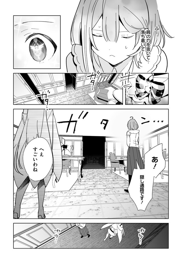 辺境都市の育成者 始まりの雷姫 第18.2話 - Page 6