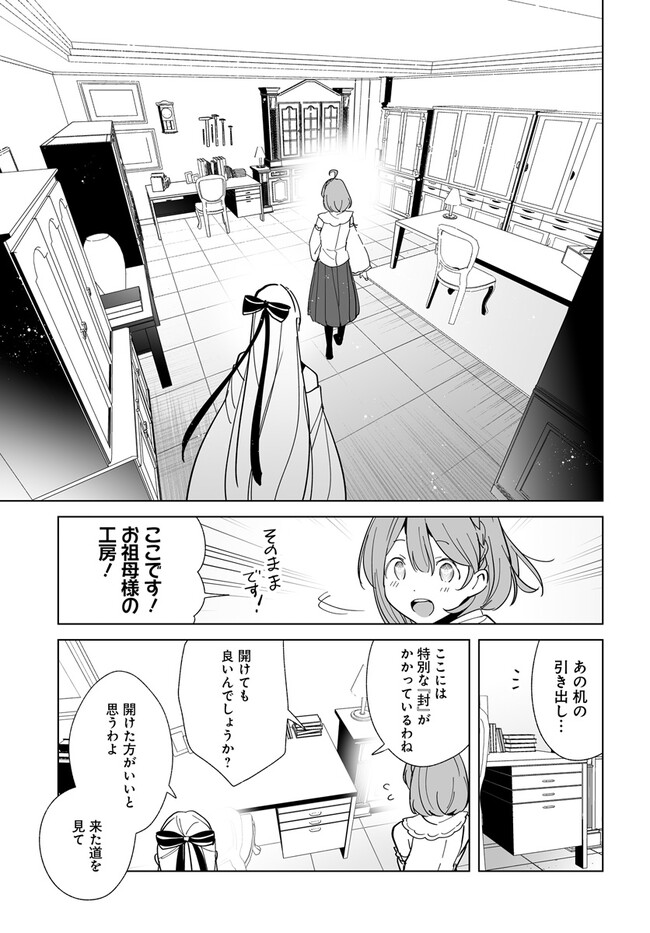 辺境都市の育成者 始まりの雷姫 第18.2話 - Page 7