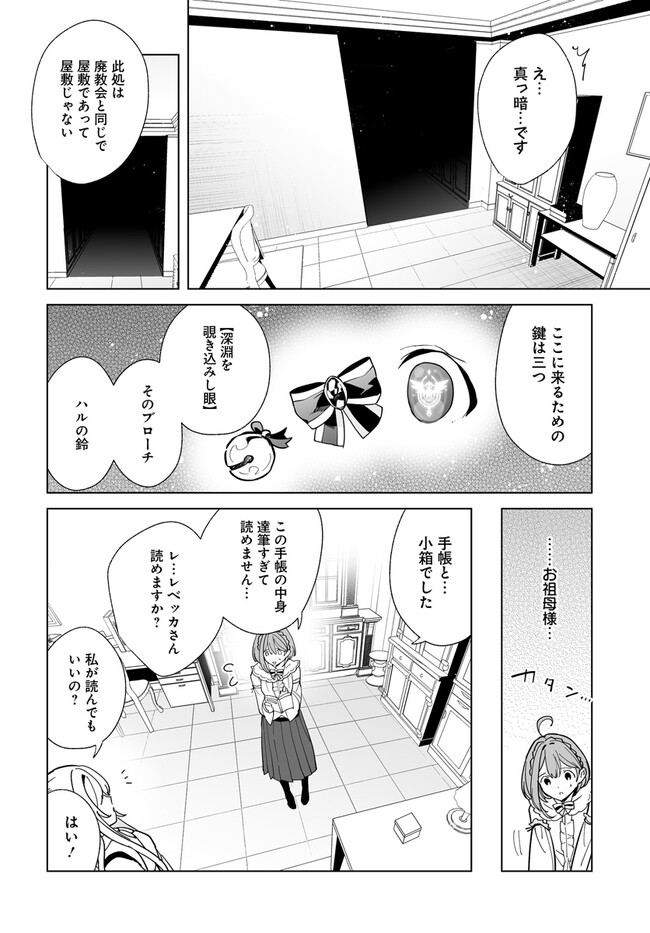 辺境都市の育成者 始まりの雷姫 第18.2話 - Page 8