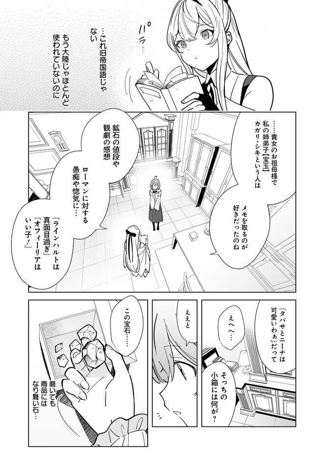 辺境都市の育成者 始まりの雷姫 第18.2話 - Page 9