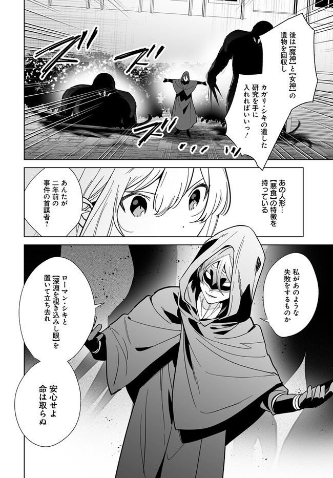 辺境都市の育成者 始まりの雷姫 第19.1話 - Page 12