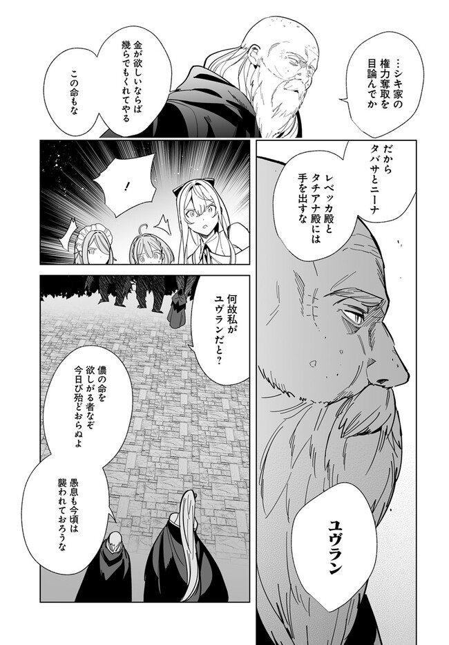 辺境都市の育成者 始まりの雷姫 第19.1話 - Page 13