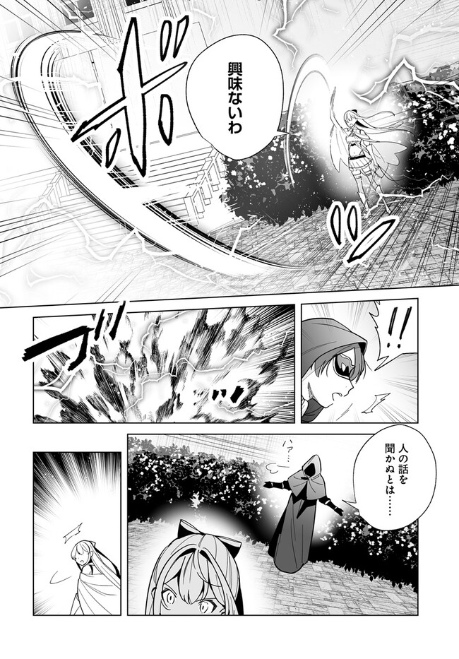 辺境都市の育成者 始まりの雷姫 第19.1話 - Page 10