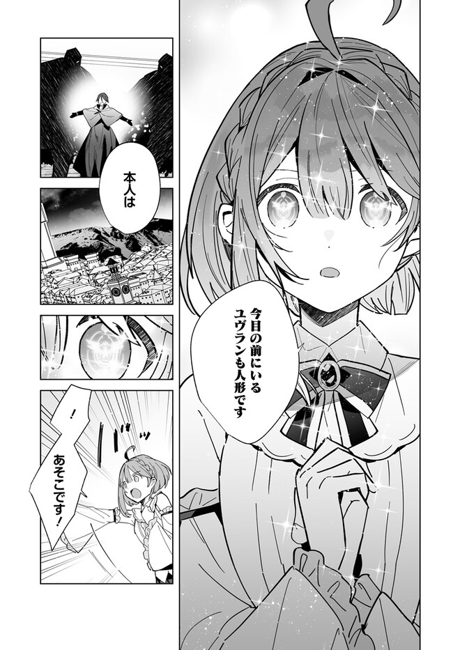 辺境都市の育成者 始まりの雷姫 第19.2話 - Page 11