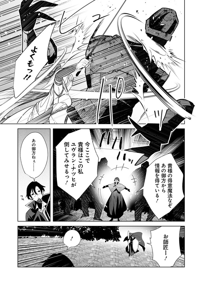 辺境都市の育成者 始まりの雷姫 第19.2話 - Page 7