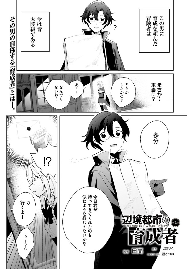 辺境都市の育成者 始まりの雷姫 第2.1話 - Page 1