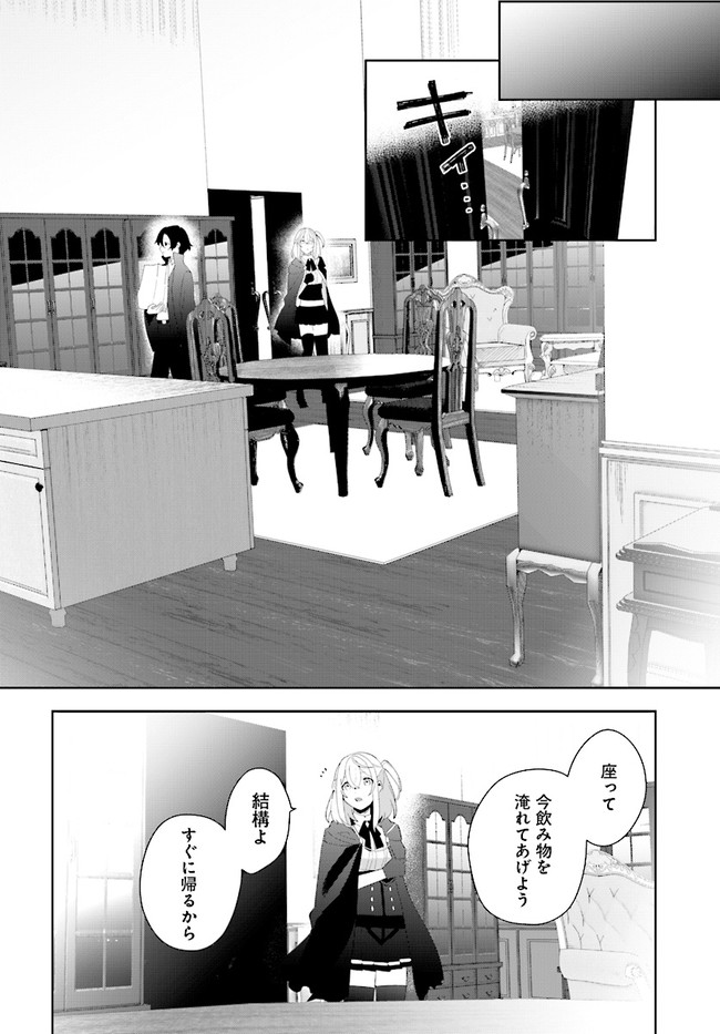 辺境都市の育成者 始まりの雷姫 第2.1話 - Page 2