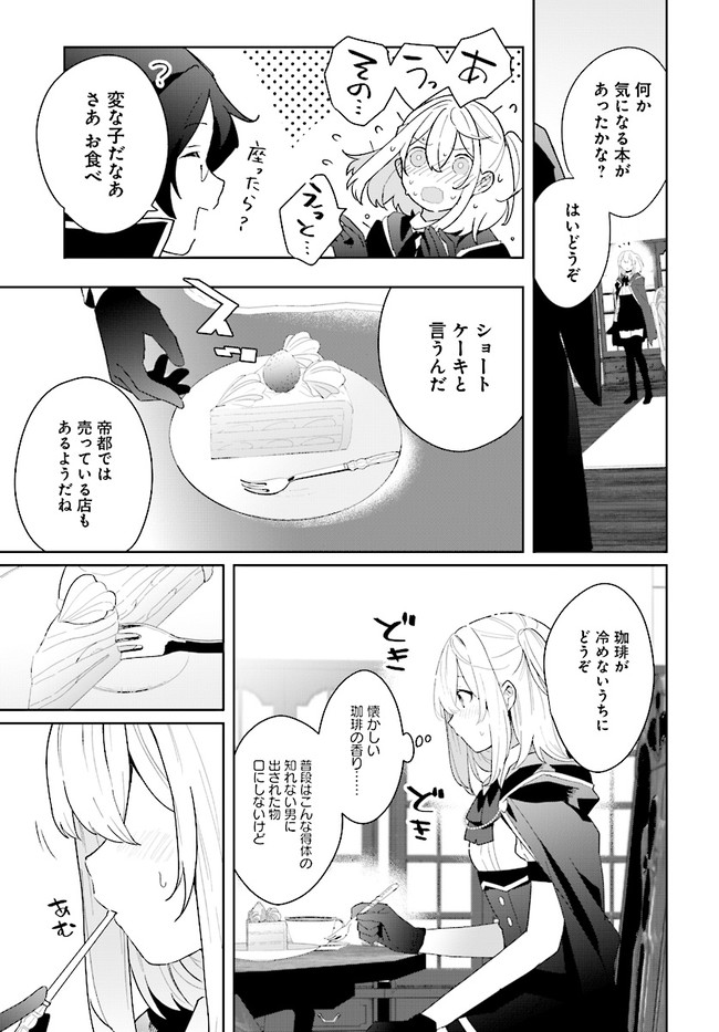 辺境都市の育成者 始まりの雷姫 第2.1話 - Page 5