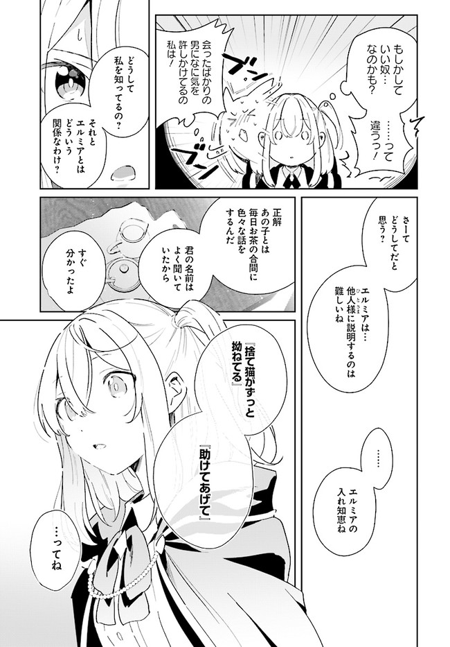 辺境都市の育成者 始まりの雷姫 第2.1話 - Page 9