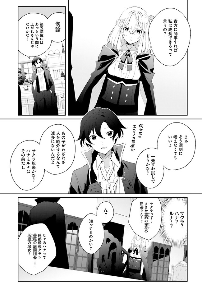 辺境都市の育成者 始まりの雷姫 第2.2話 - Page 4