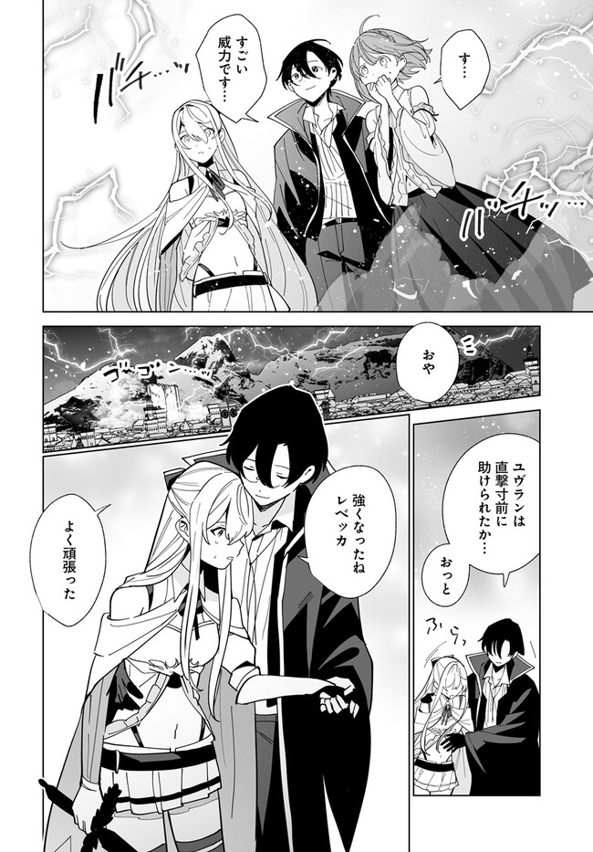 辺境都市の育成者 始まりの雷姫 第20.1話 - Page 6