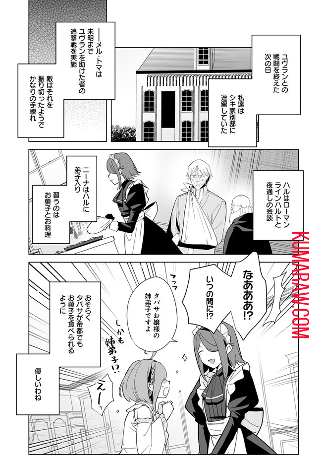 辺境都市の育成者 始まりの雷姫 第20.2話 - Page 1