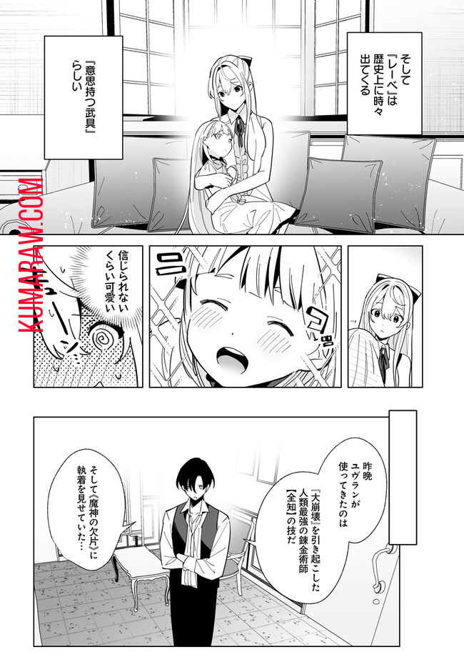 辺境都市の育成者 始まりの雷姫 第20.2話 - Page 2