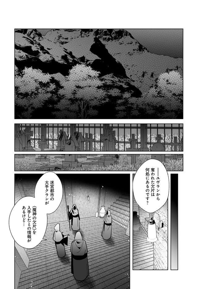 辺境都市の育成者 始まりの雷姫 第20.2話 - Page 12