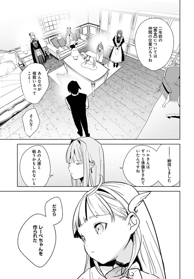 辺境都市の育成者 始まりの雷姫 第20.2話 - Page 3