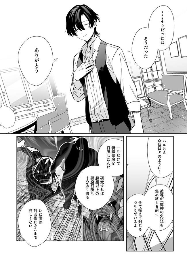 辺境都市の育成者 始まりの雷姫 第20.2話 - Page 5