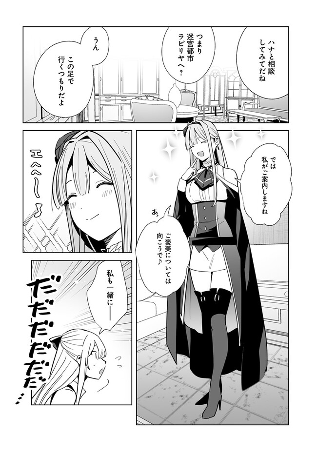 辺境都市の育成者 始まりの雷姫 第20.2話 - Page 6