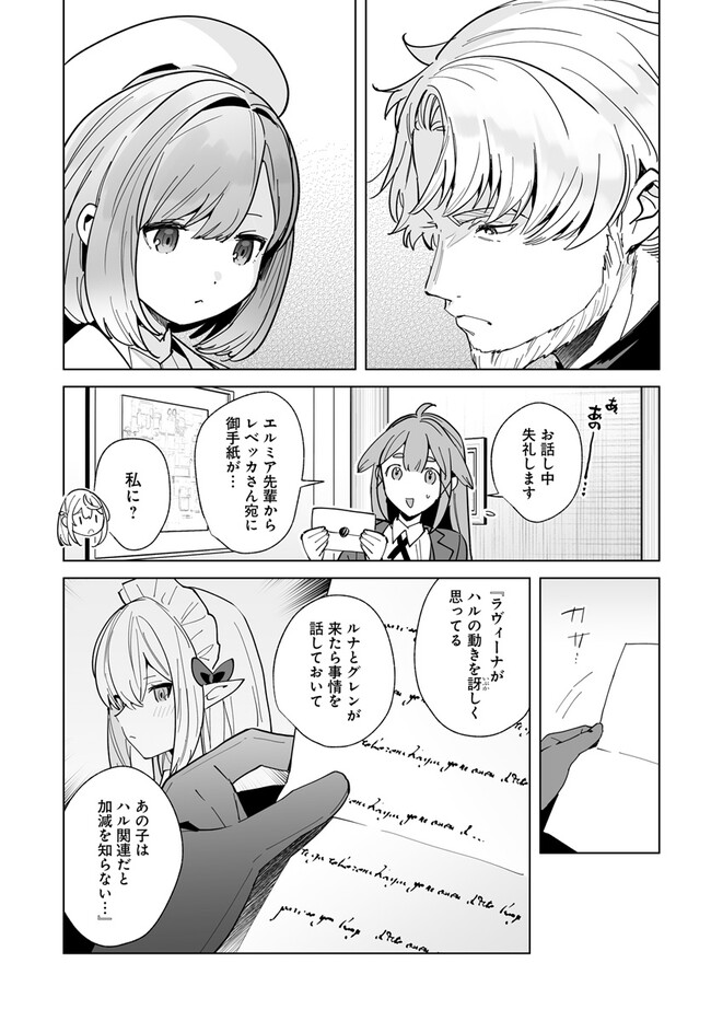 辺境都市の育成者 始まりの雷姫 第21.1話 - Page 15