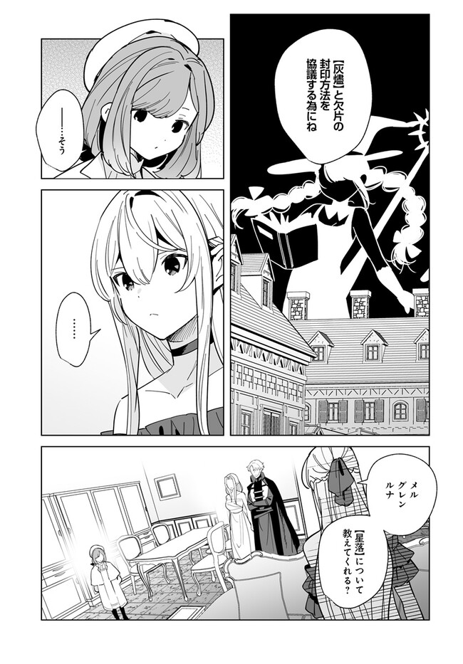 辺境都市の育成者 始まりの雷姫 第21.1話 - Page 17