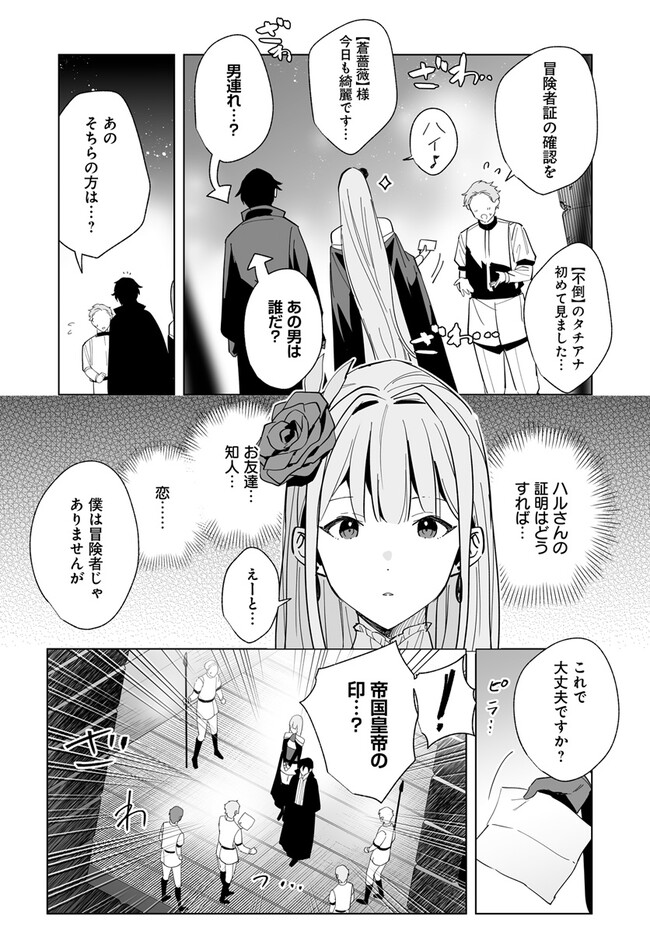 辺境都市の育成者 始まりの雷姫 第21.1話 - Page 20