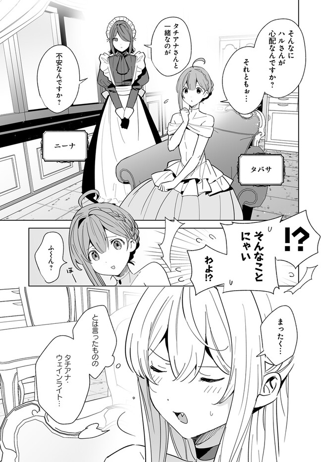 辺境都市の育成者 始まりの雷姫 第21.1話 - Page 3