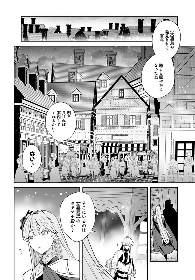 辺境都市の育成者 始まりの雷姫 第21.1話 - Page 22